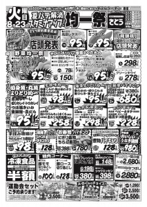 8_23_omote