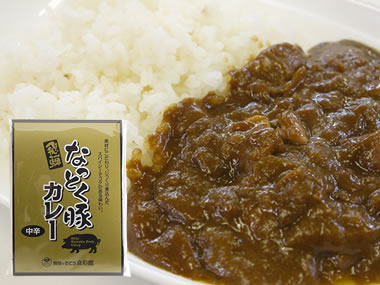 ピリッと辛いコクのある大人のカレー「なっとく豚カレー」