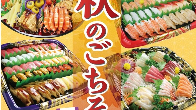 ★秋祭り・運動会・お料理ご予約承ります。★