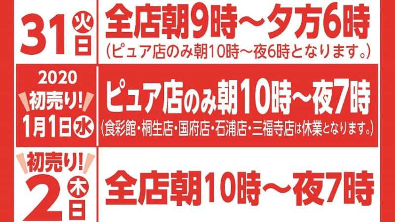 年末年始営業時間変更のお知らせ