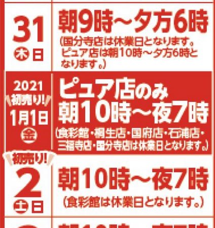 年末年始営業時間のお知らせ