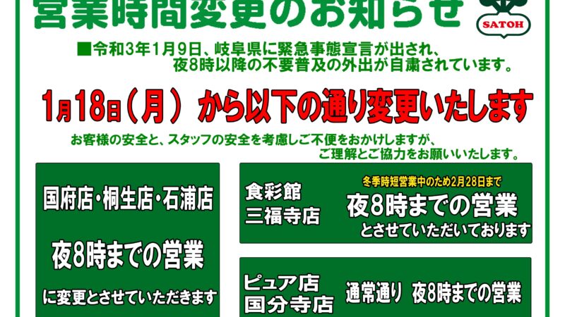 ■営業時間変更のお知らせ■