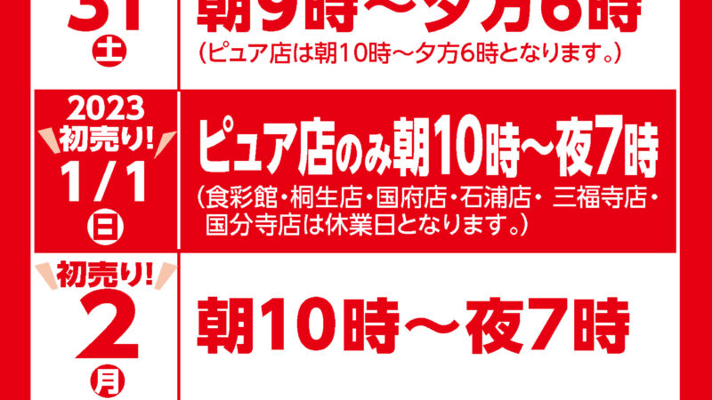 【お知らせ】年末年始の営業時間